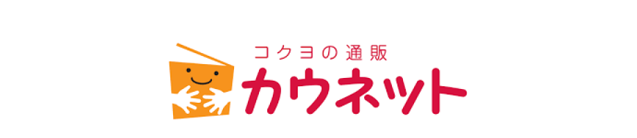 コクヨの通販カウネット