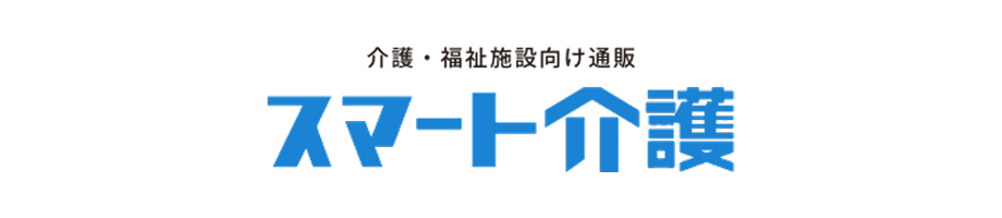 介護・福祉施設向け通販スマート介護